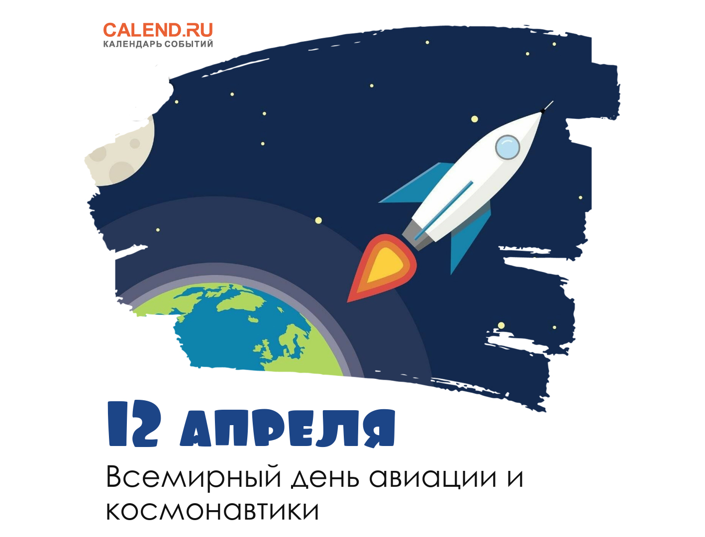 Всероссийский космический диктант.