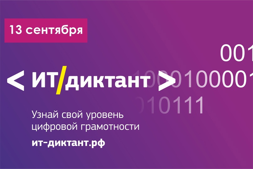 Информационный диктант.
