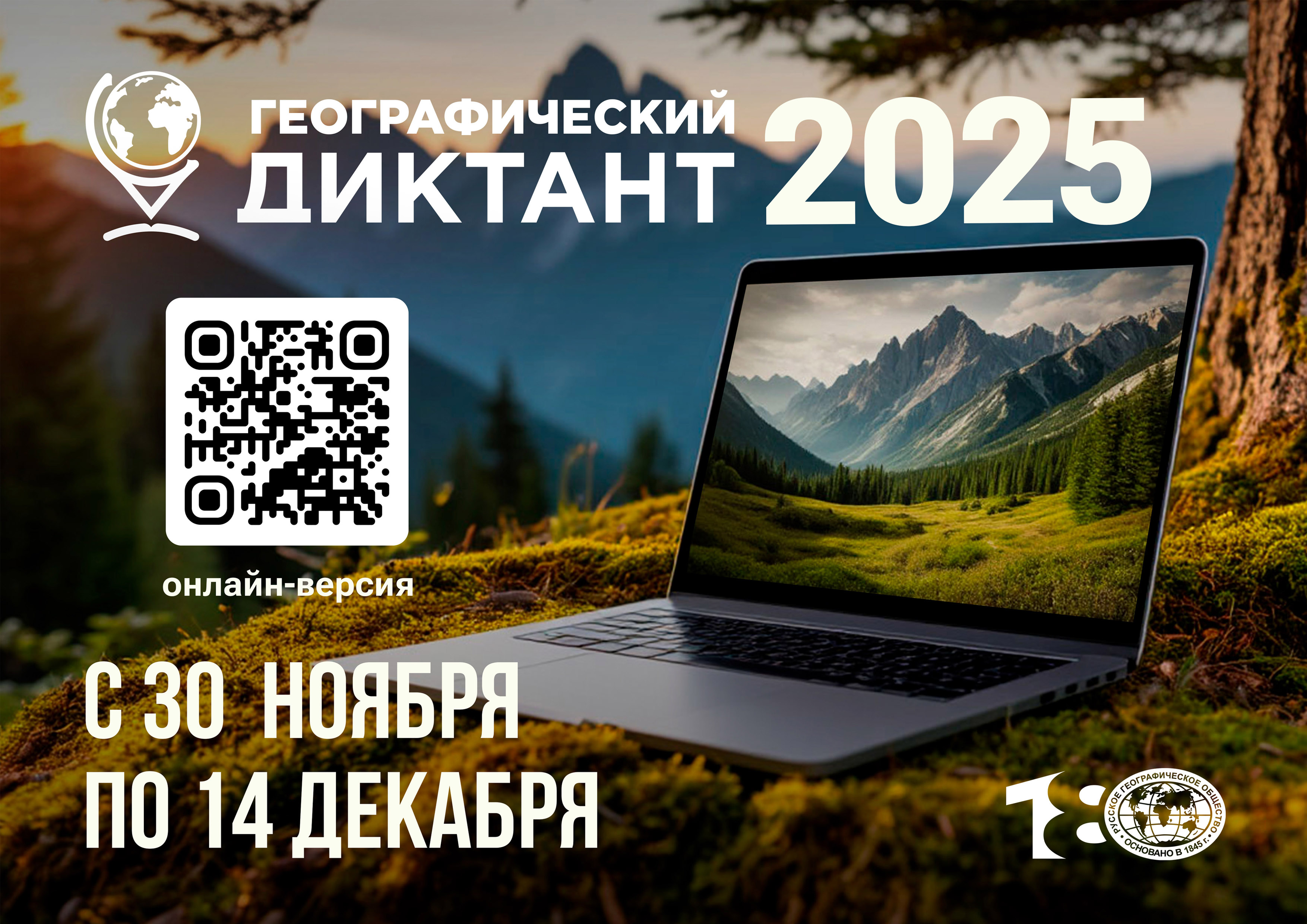 Географический диктант.
