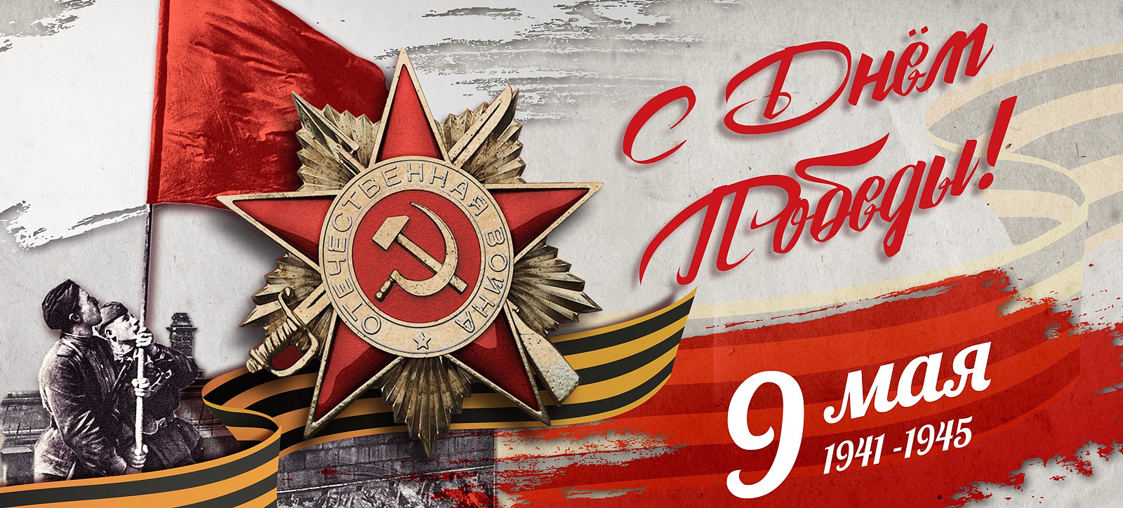 79-ая годовщина победы в Великой Отечественной Войне:  «Этот день мы приближали, как могли».